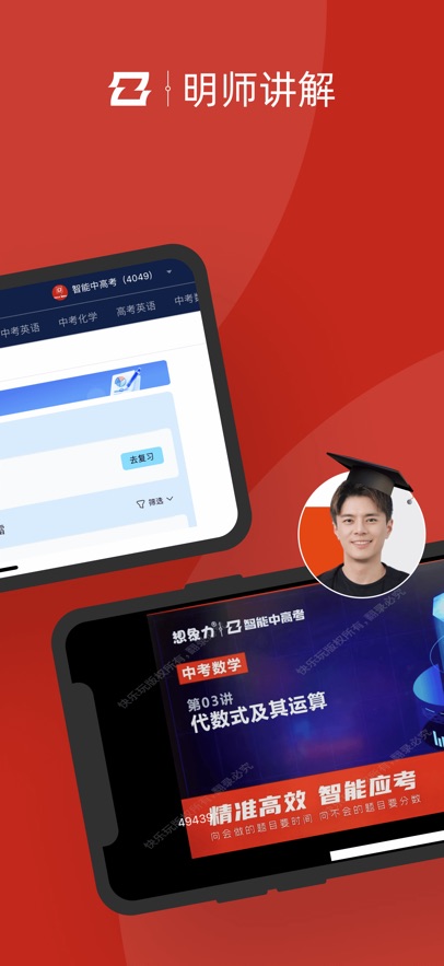 智能中高考 2.0.02 安卓版 4