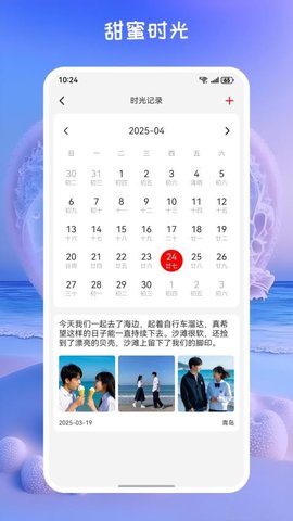 甜心记 1.0.2 安卓版 3