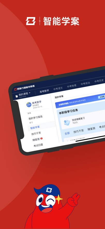 智能中高考 2.0.02 安卓版 3