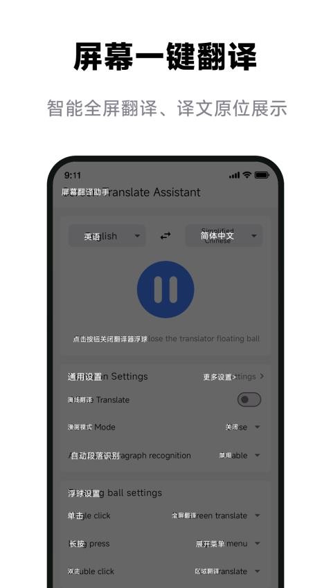 屏幕翻译助手 1.0.4 最新版 1