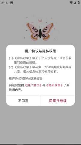 心途 2.5.4 安卓版 1