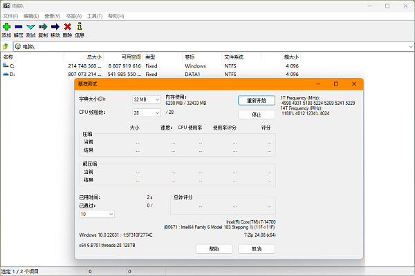 7zip v6.3.0 安卓版 1