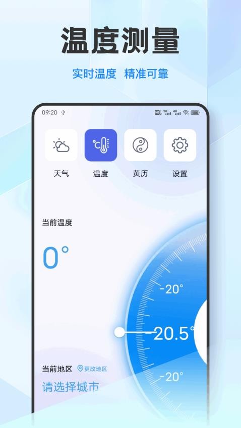 温度喵 2.0.7 安卓版 1