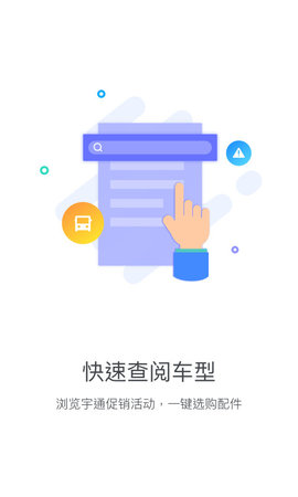 乐享宇通 3.7.8 最新版 2