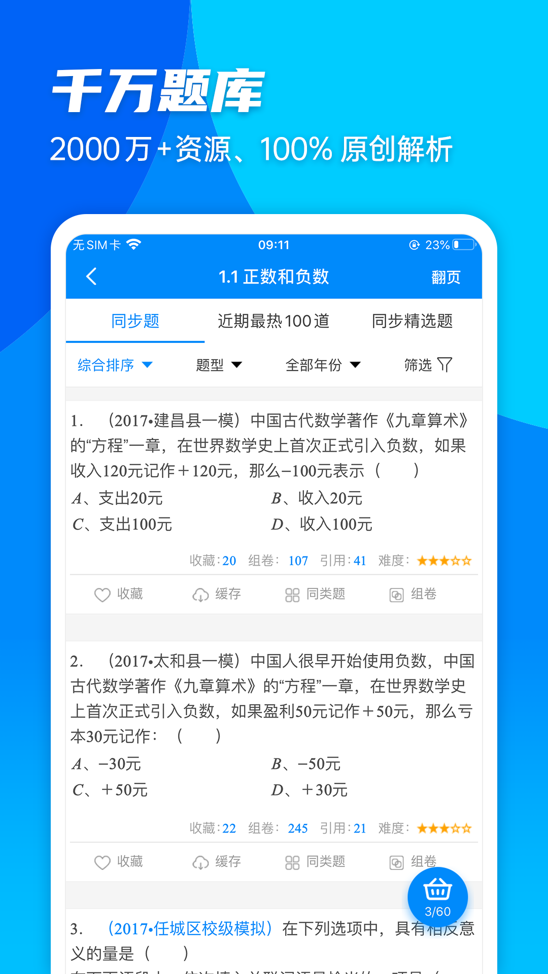 菁优网教师版免费题库 ystudy5.2.2 官方版 1