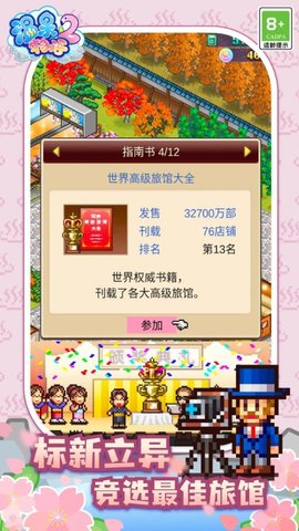 温泉物语2 2.0.3 安卓版 3