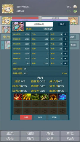 道主重修传 1.0.49 安卓版 2
