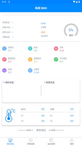 蚂蚁bms 3.0.29 安卓版 3