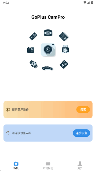 GoPlusCamPro 3.12.00 最新版 3