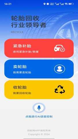 回轮网 1.1.6 最新版 2
