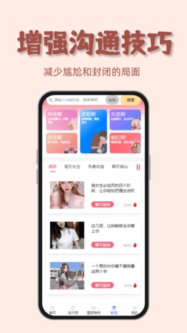 恋爱通 2.2.0 安卓版 2