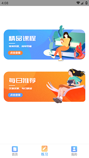 轻松英语 1.6.3 官方版 2