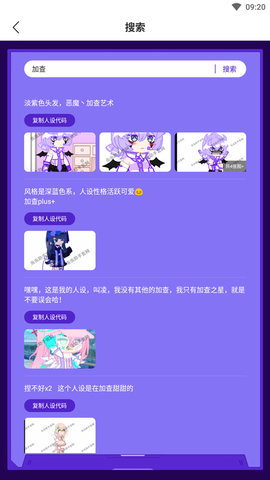虫虫助手加查俱乐部人设工具 1.2 最新版 1