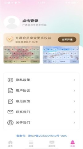 最美键盘皮肤 1.0.7 安卓版 1