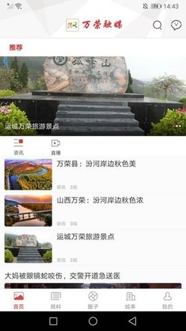 万荣融媒 1.0.0 安卓版 3