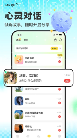 蓝趣 1.0.7 官方版 3