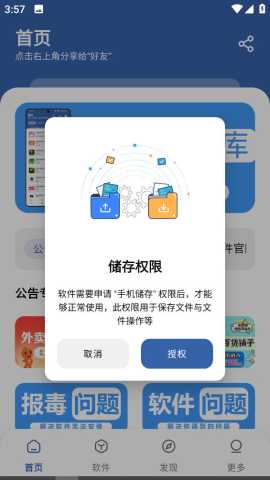 残杯软件库 v1.0.0 安卓版 1