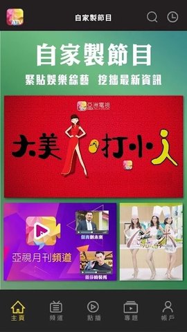 ATV亚洲电视 6.1.2 官方版 2