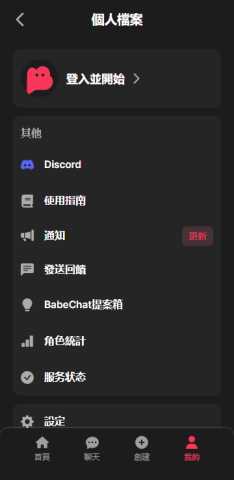 BabeChat 0.1.12 最新版 2