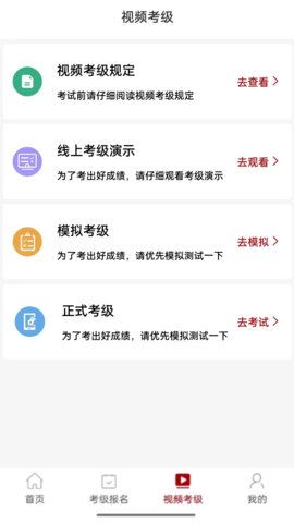 线上考级 3.6.3 安卓版 2