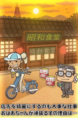 昭和食堂物语中文版 1.0 安卓版 1