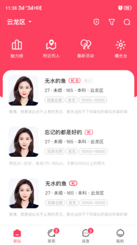 爱驿站 2.0.2 安卓版 3