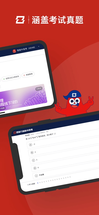 智能中高考 2.0.02 安卓版 2