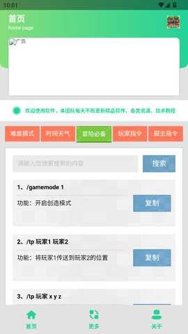 MC指令生成器 1.0 安卓版 1