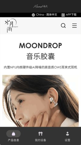 MOONDROP 2.7.0c-250521 最新版 1