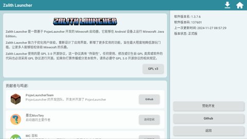 Zalith启动器 1.4.0.8 官方版 3