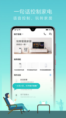 华为AI音箱 v11.1.0.309 安卓版 3
