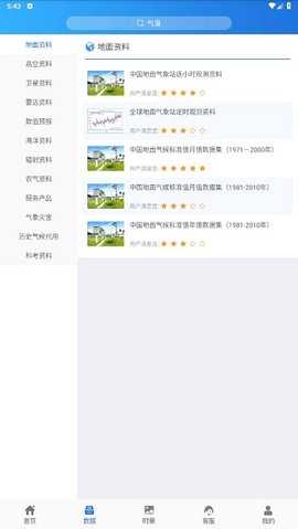 中国气象数据网 2.1.3 官方版 2