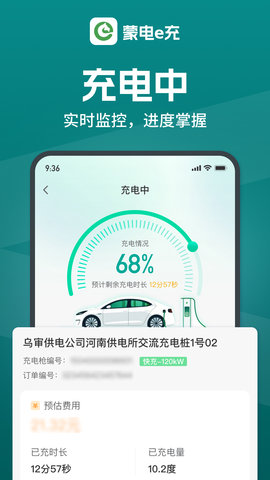 蒙电e充 1.0.8 安卓版 3