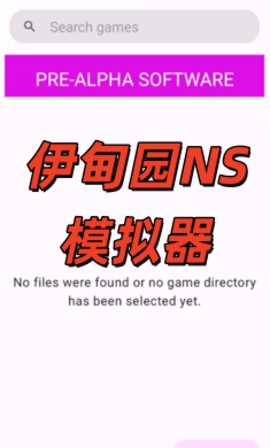 伊甸园NS模拟器 6045627462 安卓版 1