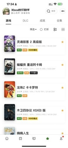 Xbox比价助手 3.4.3 安卓版 1