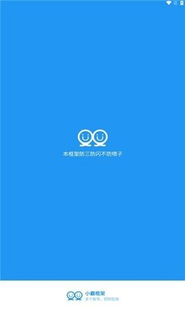 小霸框架防火墙 9.0 安卓版 1