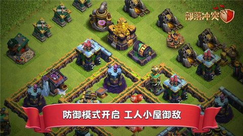 部落冲突账号绑定工具 14.405.16 官方版 3
