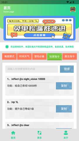 MC指令生成器 1.0 安卓版 2