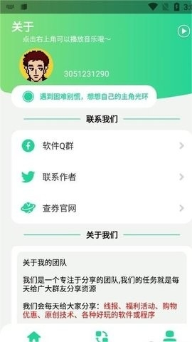 查Q绑工具 v1.4 最新版 2