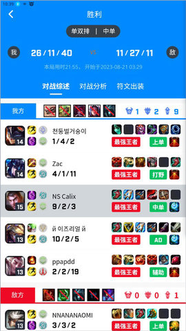 中韩排行 7.0 官方版 3