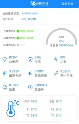 蚂蚁bms 3.0.29 安卓版 1