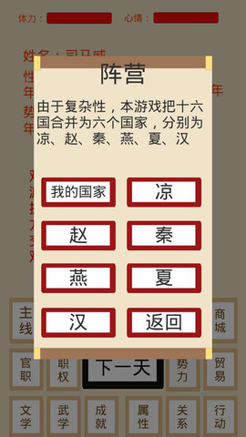 烽火十六国 1.3.4 最新版 2