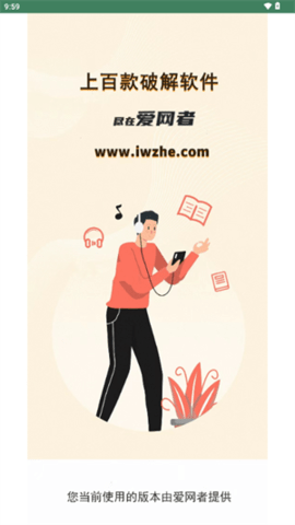 爱网者 3.5.3 官方版 2