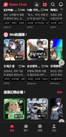 BabeChat 0.1.12 最新版 1