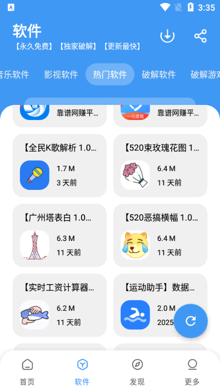 冷心软件库 1.1.4 官方版 1