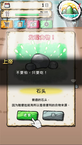 吃到世界终结后 1.0.4 安卓版 2