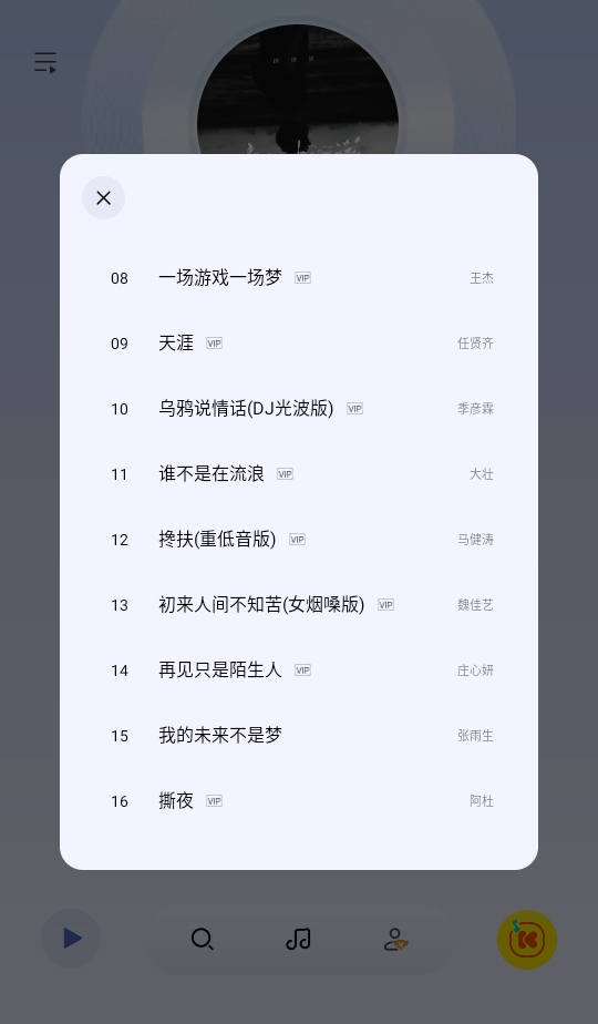 酷我音乐极简版解锁版 1.0.1.21 免费版 2