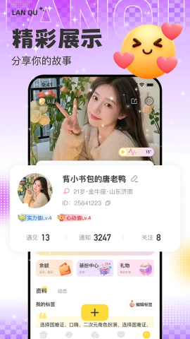 蓝趣 1.0.7 官方版 1