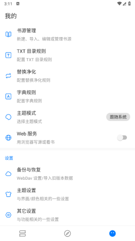 笔趣小说 3.22 官方版 3