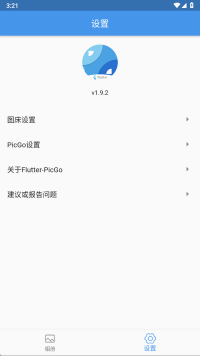 Flutter-PicGo 1.9.2 安卓版 1